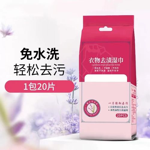 去就吻衣物去渍湿巾，一擦即净，方便快捷