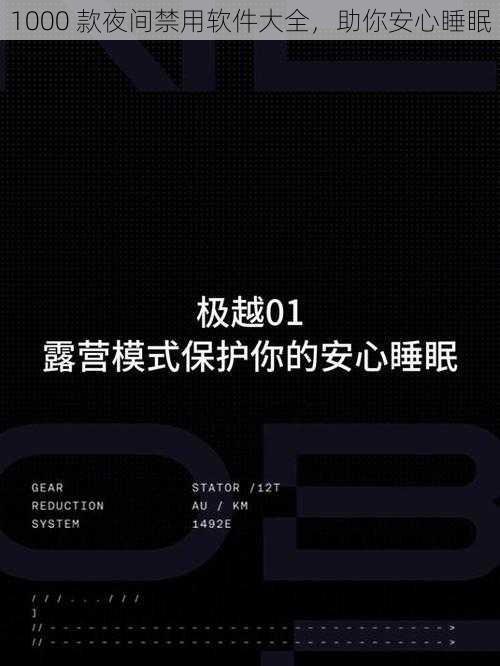 1000 款夜间禁用软件大全，助你安心睡眠