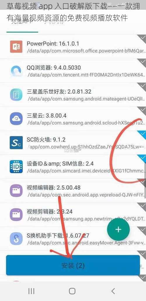 草莓视频 app 入口破解版下载——一款拥有海量视频资源的免费视频播放软件