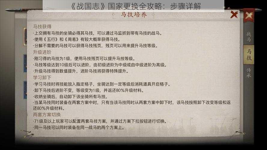 《战国志》国家更换全攻略：步骤详解