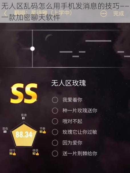 无人区乱码怎么用手机发消息的技巧——一款加密聊天软件