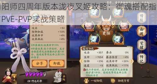 阴阳师四周年版本泷夜叉姬攻略：御魂搭配指南与PVE-PVP实战策略