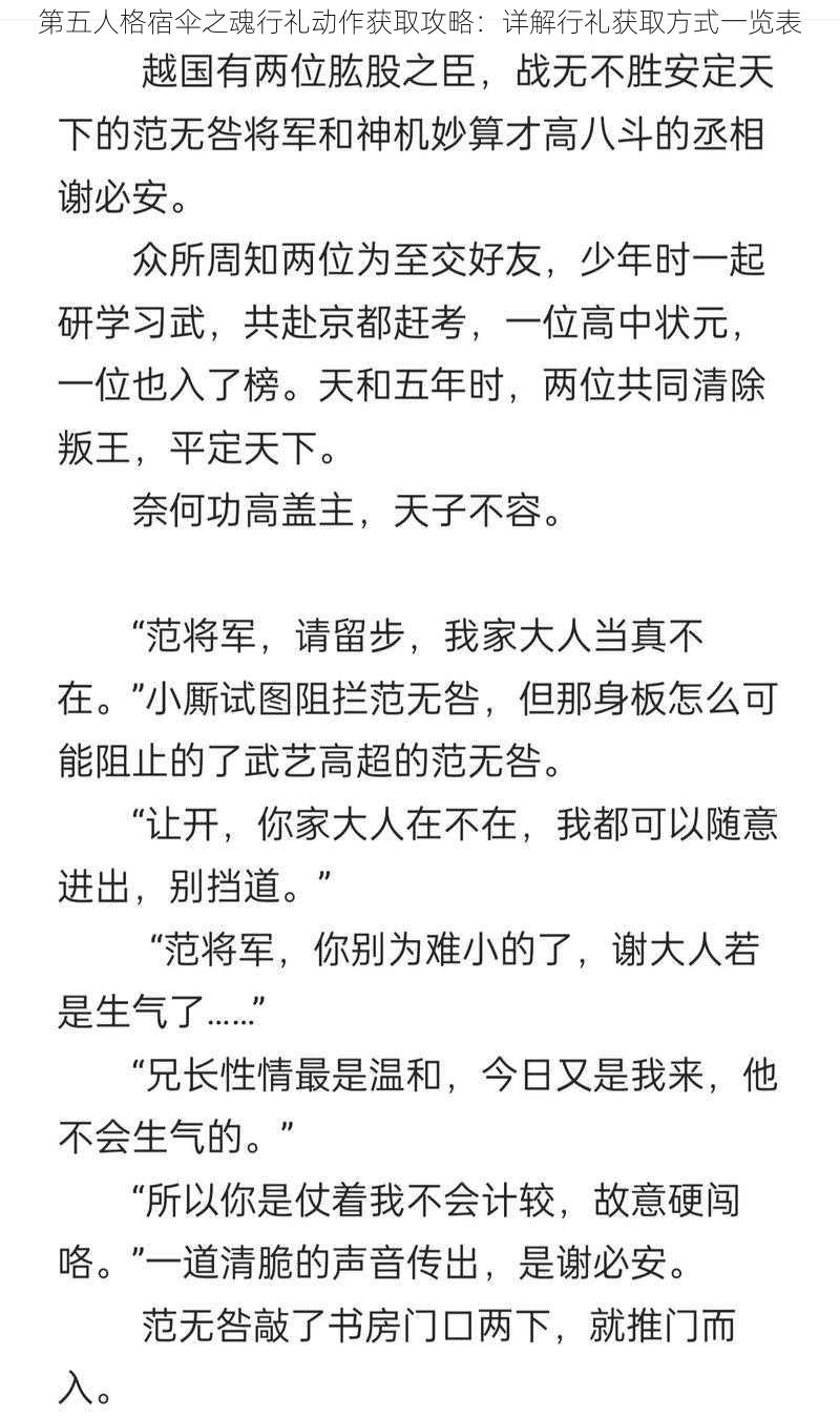 第五人格宿伞之魂行礼动作获取攻略:详解行礼获取方式一览表