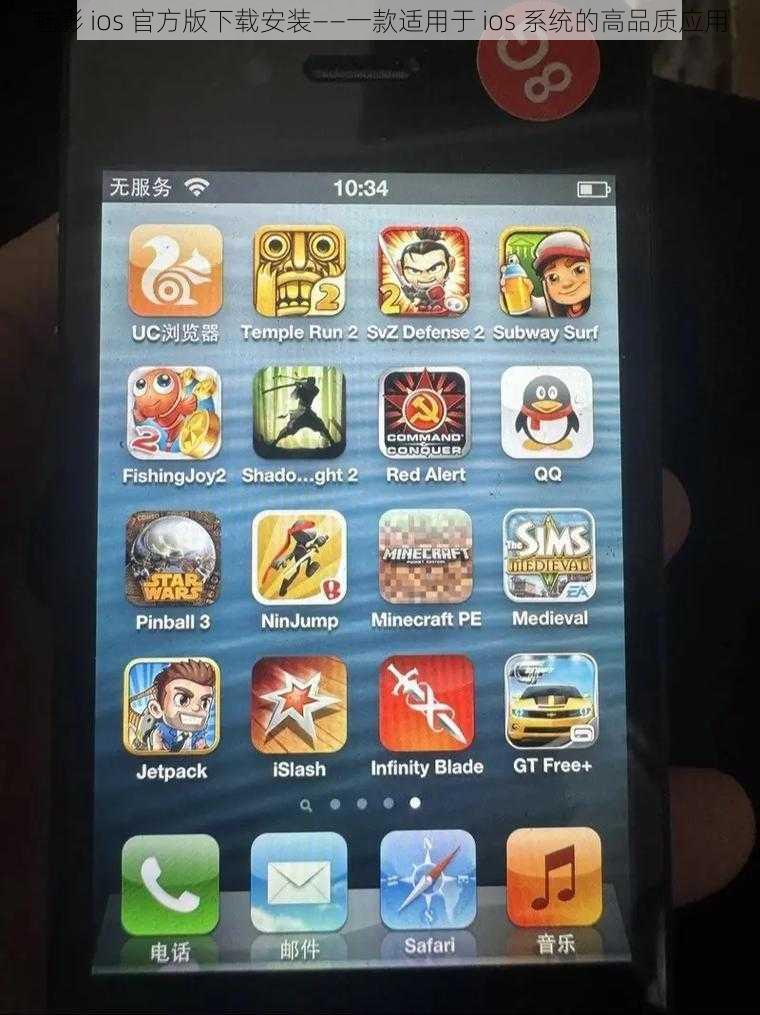 魅影 ios 官方版下载安装——一款适用于 ios 系统的高品质应用