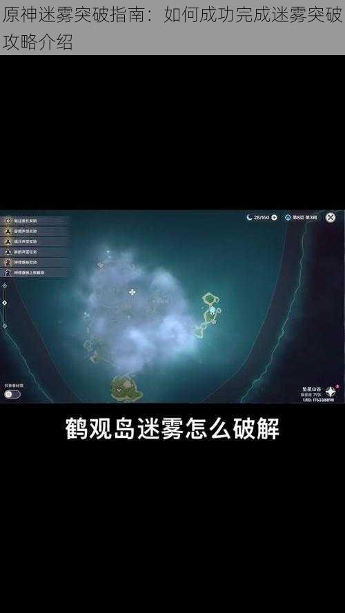 原神迷雾突破指南：如何成功完成迷雾突破攻略介绍