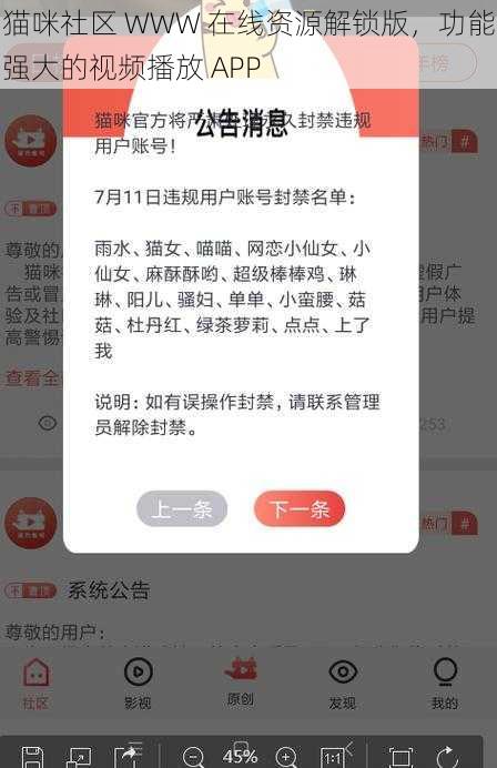 猫咪社区 WWW 在线资源解锁版，功能强大的视频播放 APP