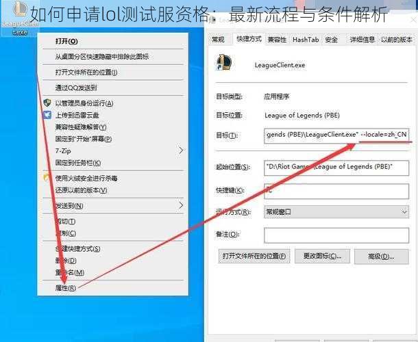 如何申请lol测试服资格：最新流程与条件解析