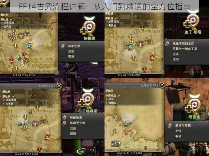 FF14古武流程详解：从入门到精通的全方位指南