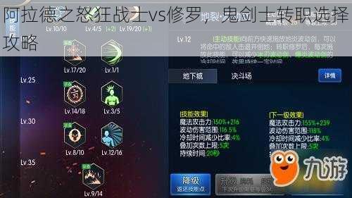 阿拉德之怒狂战士vs修罗，鬼剑士转职选择攻略