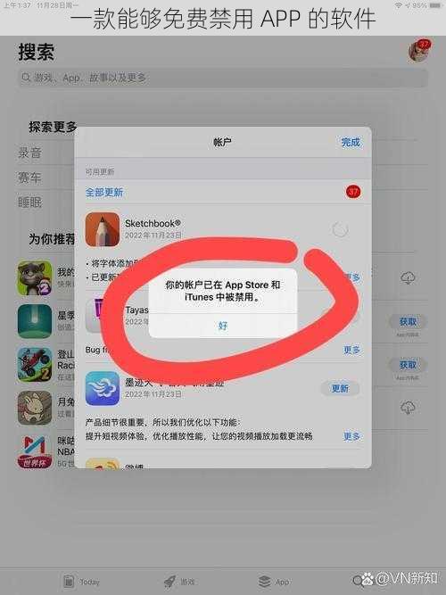 一款能够免费禁用 APP 的软件