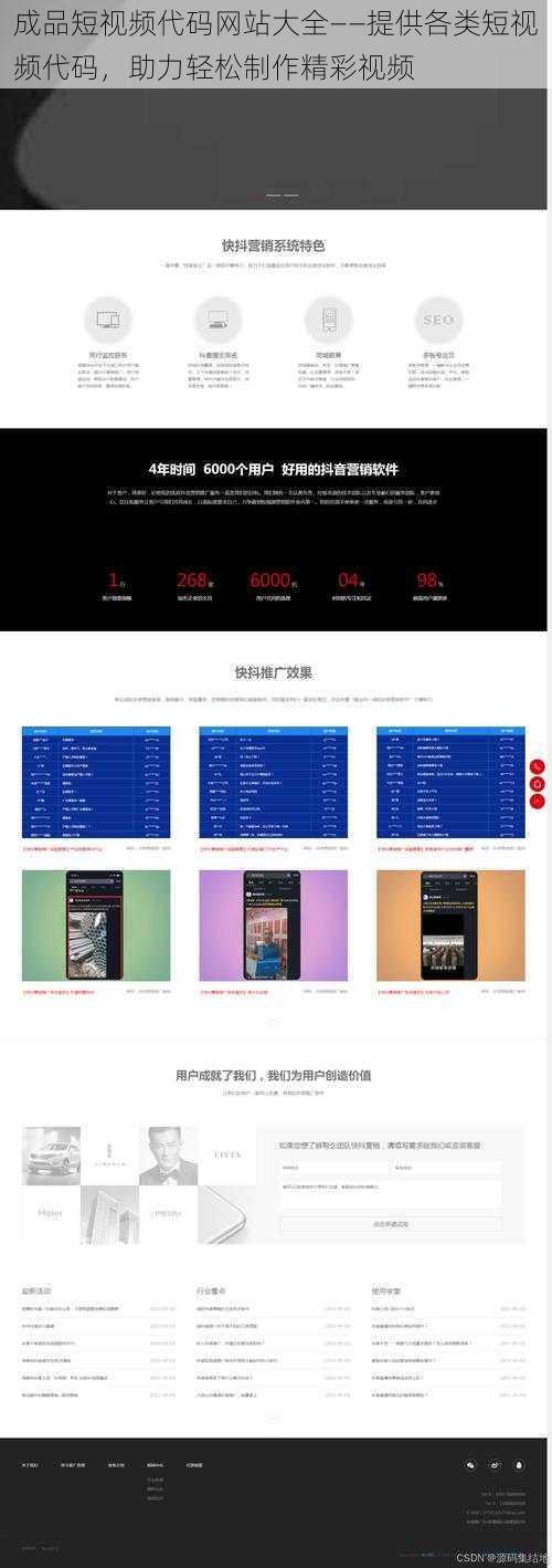 成品短视频代码网站大全——提供各类短视频代码，助力轻松制作精彩视频