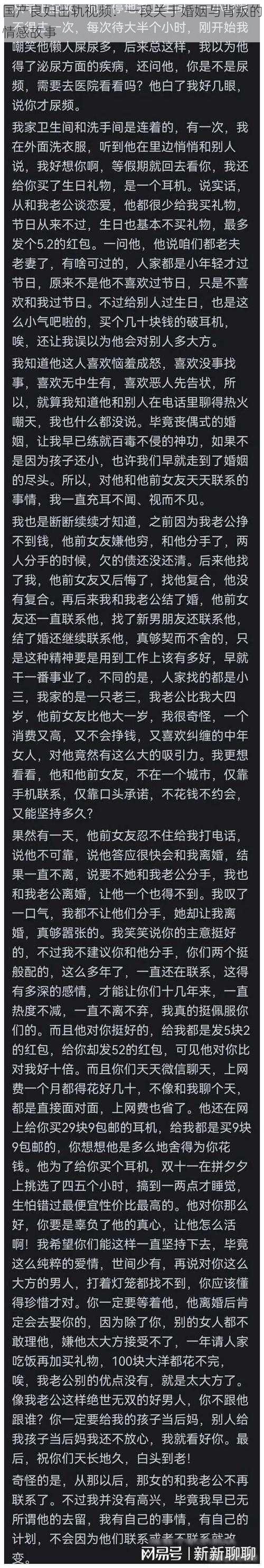 国产良妇出轨视频：一段关于婚姻与背叛的情感故事