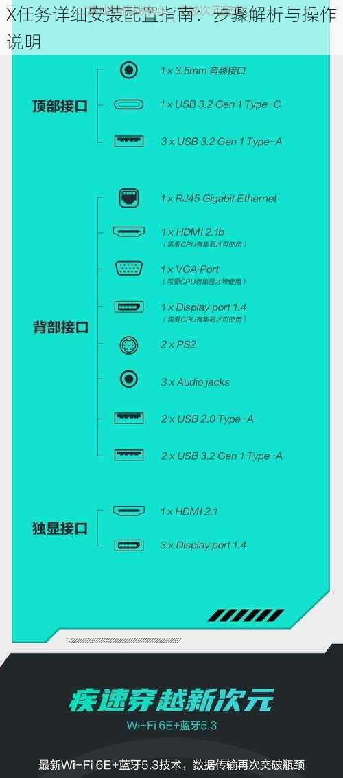 X任务详细安装配置指南：步骤解析与操作说明