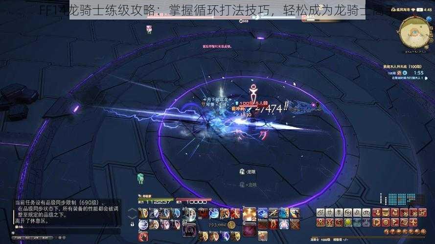 FF14龙骑士练级攻略：掌握循环打法技巧，轻松成为龙骑士高手