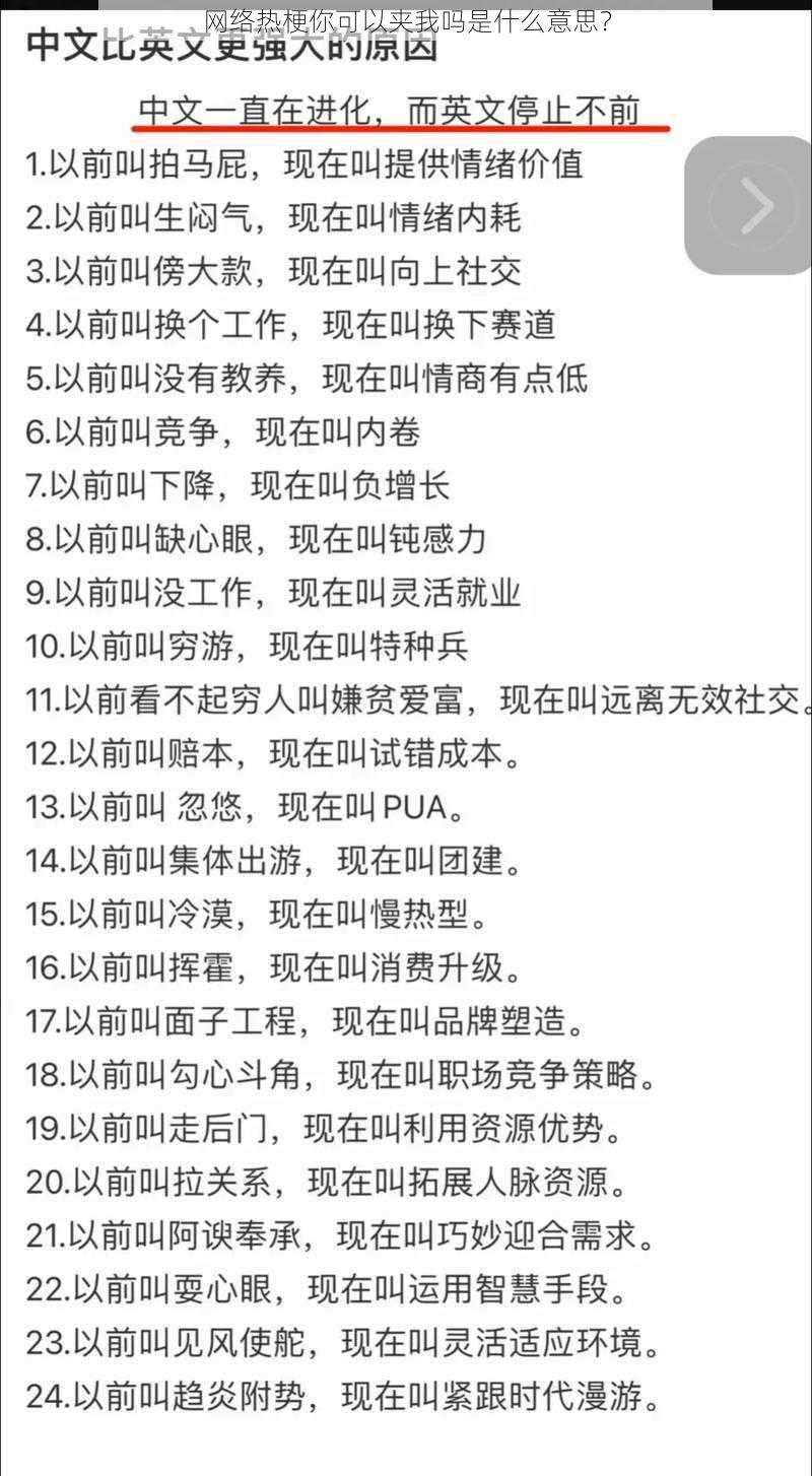 网络热梗你可以夹我吗是什么意思？