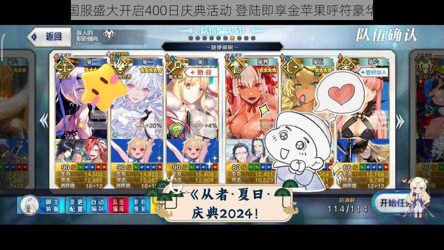 FGO国服盛大开启400日庆典活动 登陆即享金苹果呼符豪华奖励