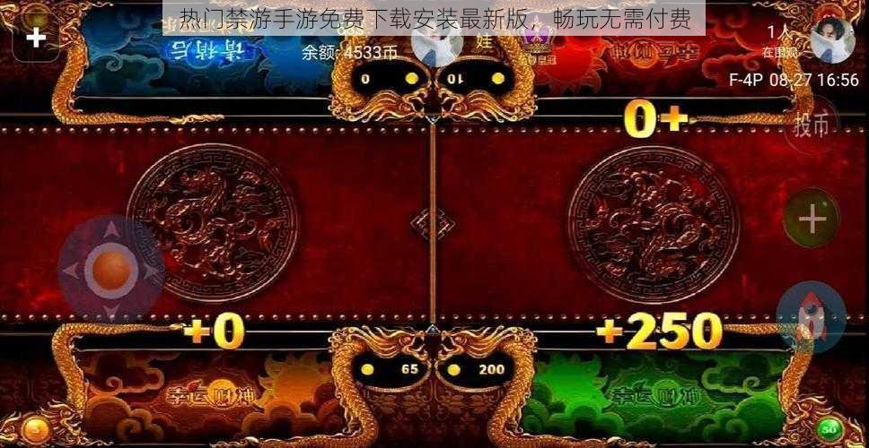 热门禁游手游免费下载安装最新版，畅玩无需付费