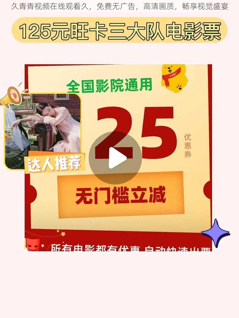 久青青视频在线观看久，免费无广告，高清画质，畅享视觉盛宴