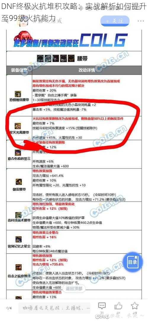 DNF终极火抗堆积攻略：实战解析如何提升至99级火抗能力