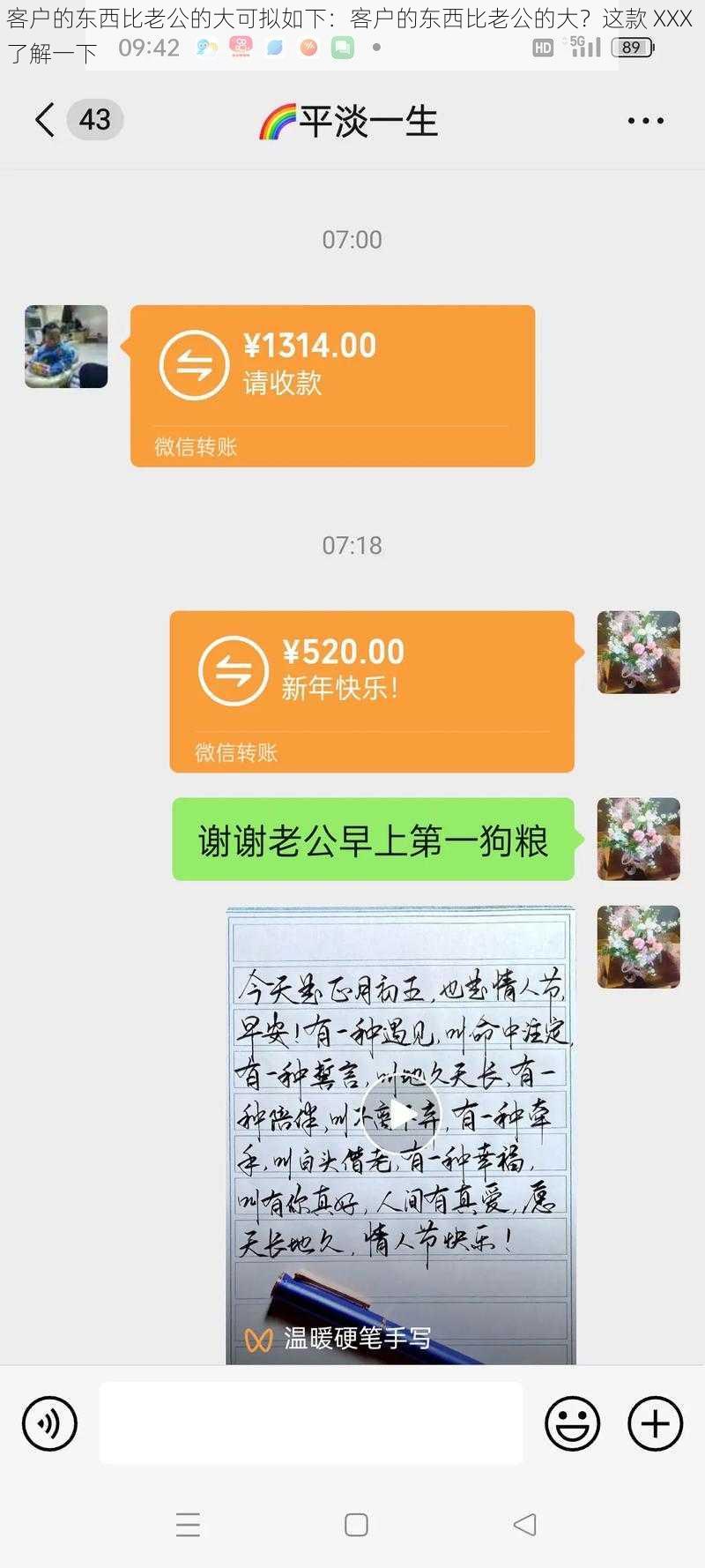 客户的东西比老公的大可拟如下：客户的东西比老公的大？这款 XXX 了解一下