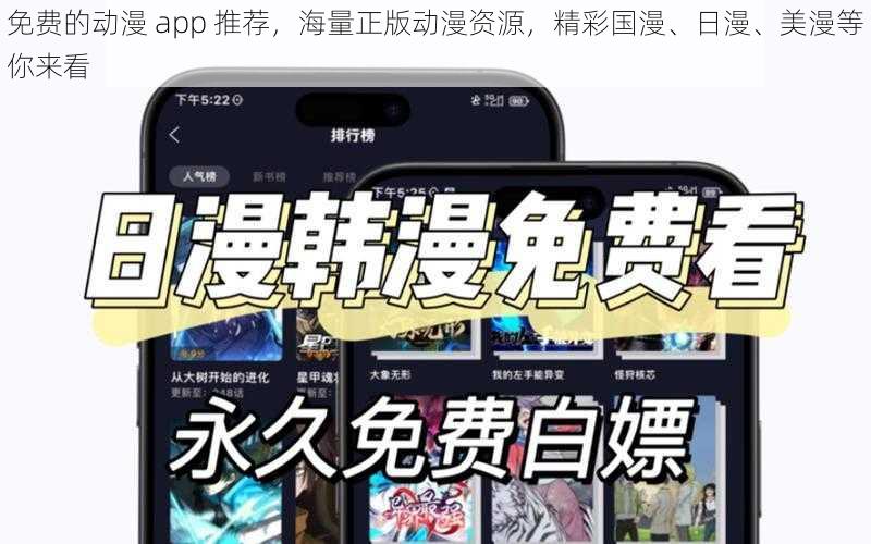 免费的动漫 app 推荐，海量正版动漫资源，精彩国漫、日漫、美漫等你来看