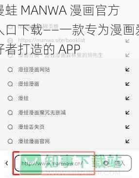 漫蛙 MANWA 漫画官方入口下载——一款专为漫画爱好者打造的 APP