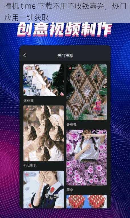 搞机 time 下载不用不收钱嘉兴，热门应用一键获取