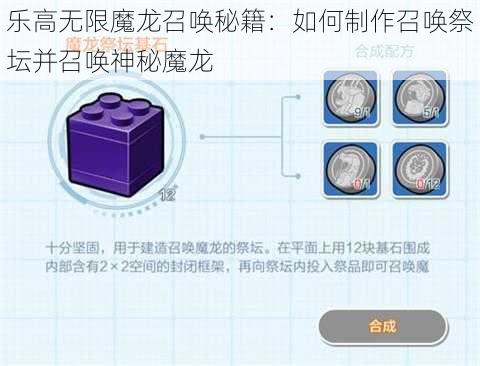 乐高无限魔龙召唤秘籍：如何制作召唤祭坛并召唤神秘魔龙