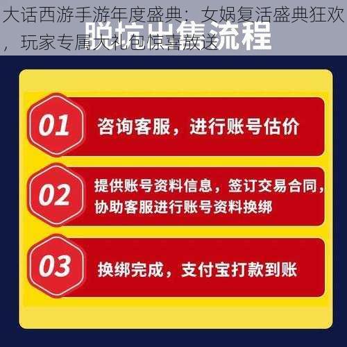 大话西游手游年度盛典：女娲复活盛典狂欢，玩家专属大礼包惊喜放送