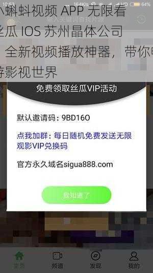 小蝌蚪视频 APP 无限看丝瓜 IOS 苏州晶体公司，全新视频播放神器，带你畅游影视世界