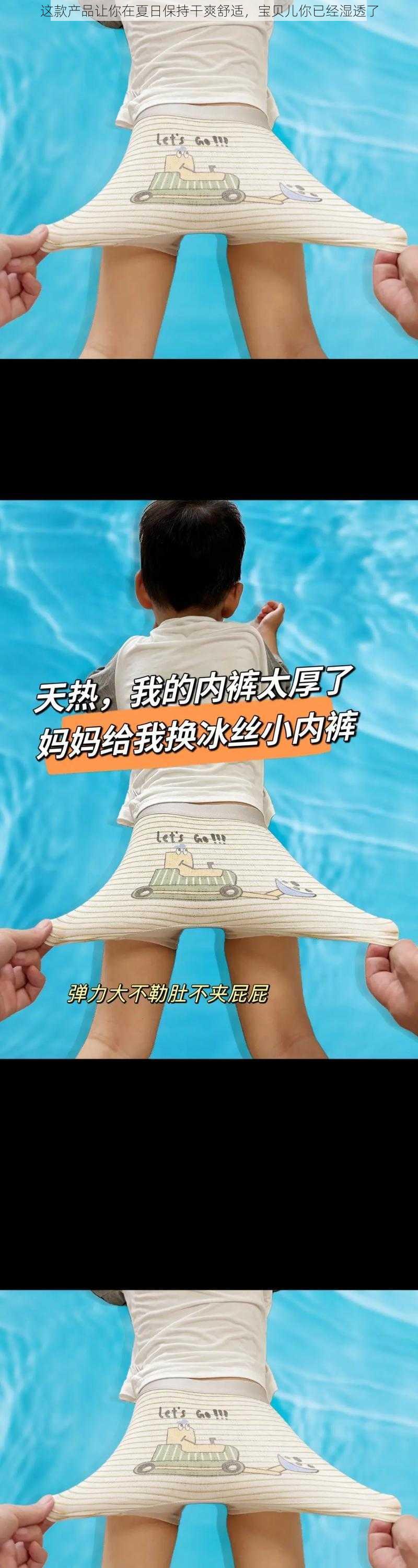 这款产品让你在夏日保持干爽舒适，宝贝儿你已经湿透了