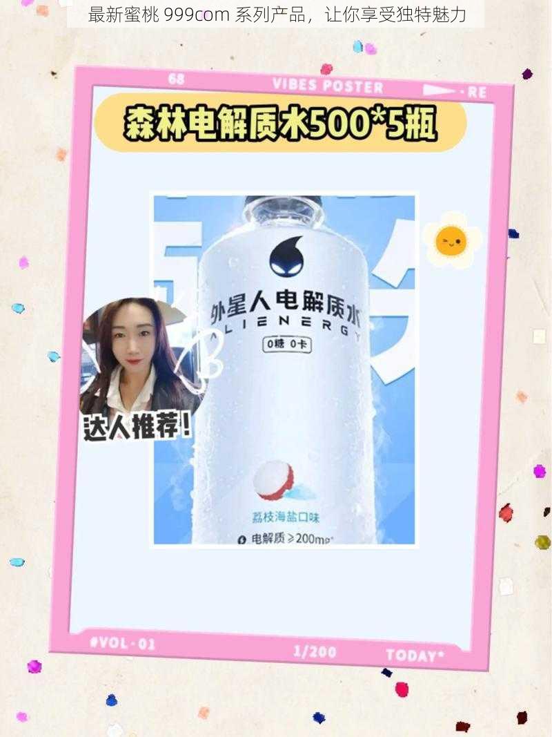 最新蜜桃 999com 系列产品，让你享受独特魅力