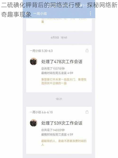 二硫碘化钾背后的网络流行梗，探秘网络新奇趣事现象