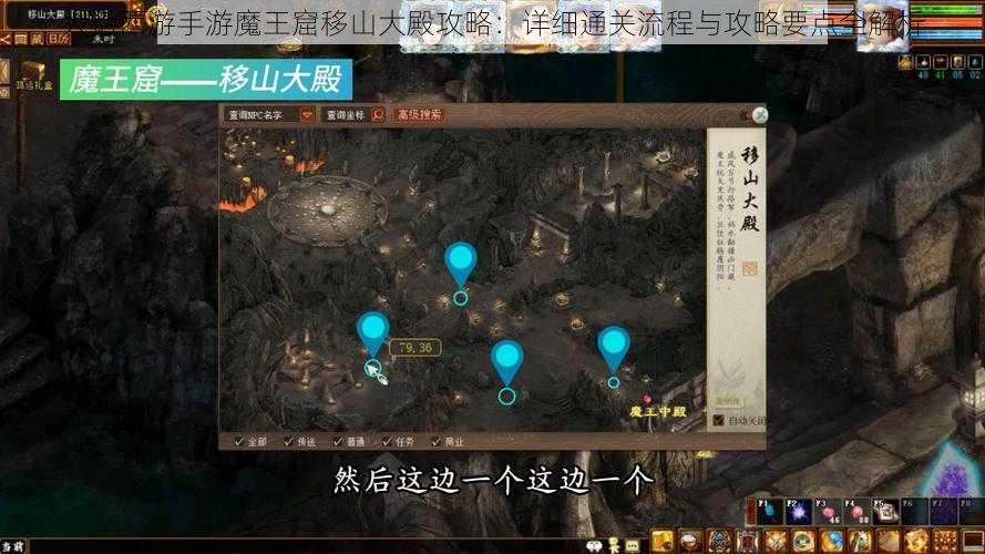 大话西游手游魔王窟移山大殿攻略：详细通关流程与攻略要点全解析