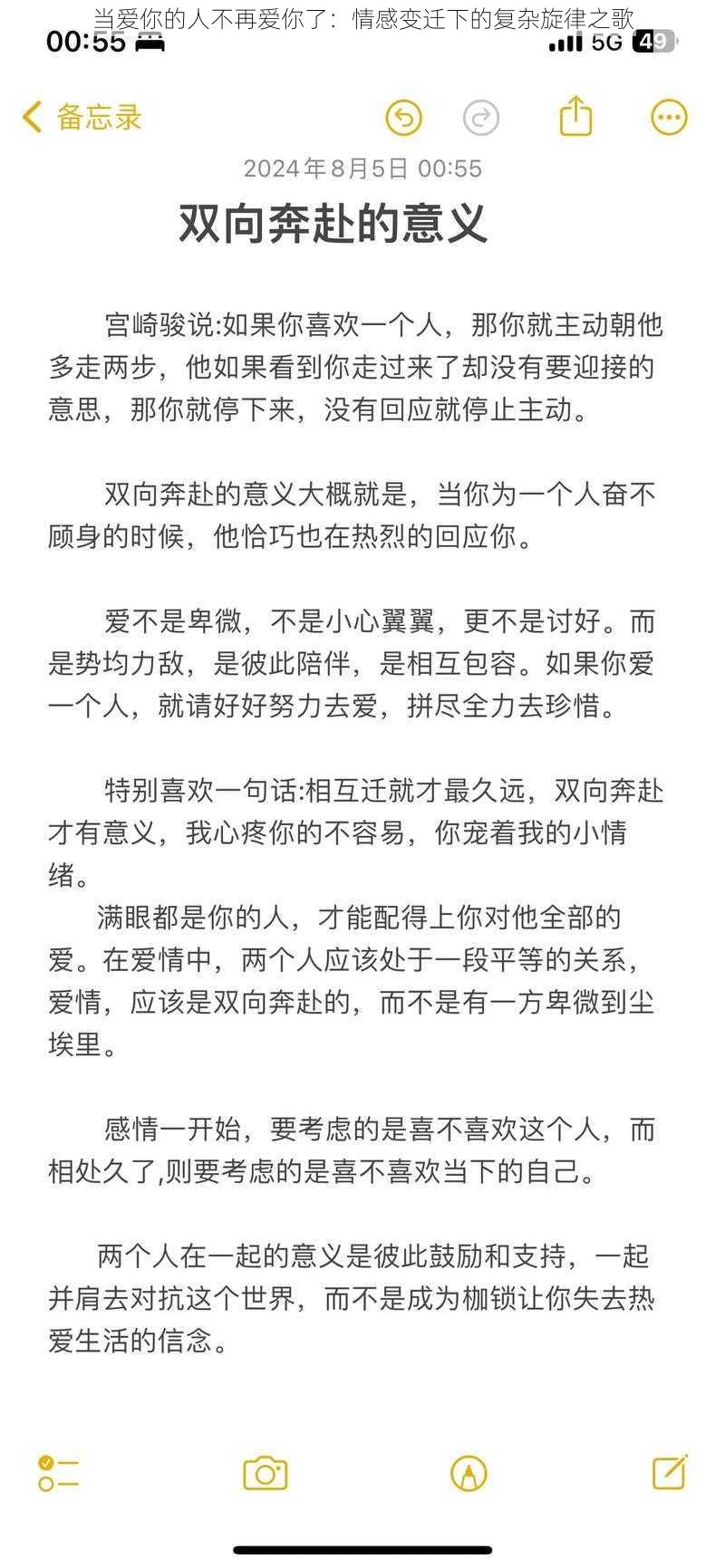 当爱你的人不再爱你了：情感变迁下的复杂旋律之歌