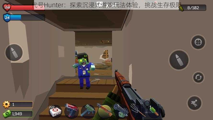 代号Hunter：探索沉浸式游戏玩法体验，挑战生存极限