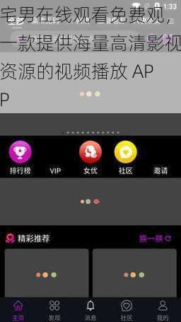 宅男在线观看免费观，一款提供海量高清影视资源的视频播放 APP