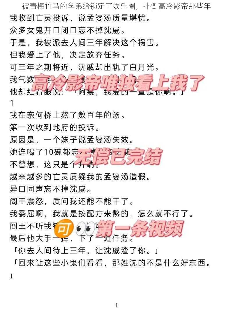 被青梅竹马的学弟给锁定了娱乐圈，扑倒高冷影帝那些年