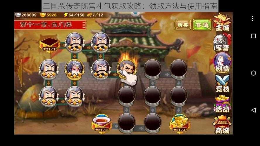 三国杀传奇陈宫礼包获取攻略：领取方法与使用指南