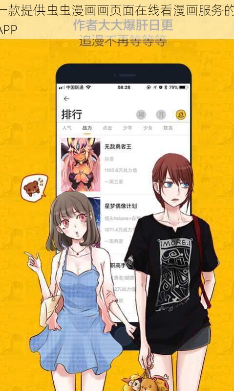 一款提供虫虫漫画画页面在线看漫画服务的 APP