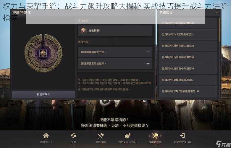 权力与荣耀手游：战斗力飙升攻略大揭秘 实战技巧提升战斗力进阶指南