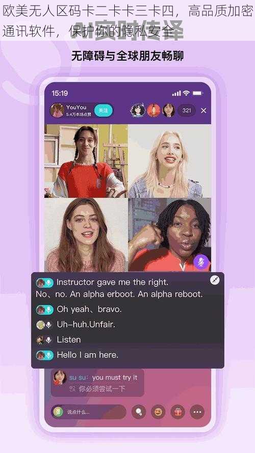 欧美无人区码卡二卡卡三卡四，高品质加密通讯软件，保护你的隐私安全