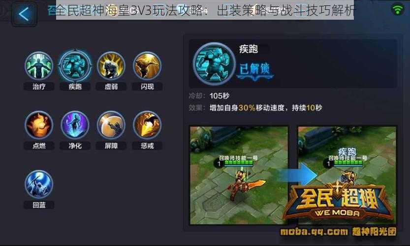 全民超神海皇3V3玩法攻略：出装策略与战斗技巧解析