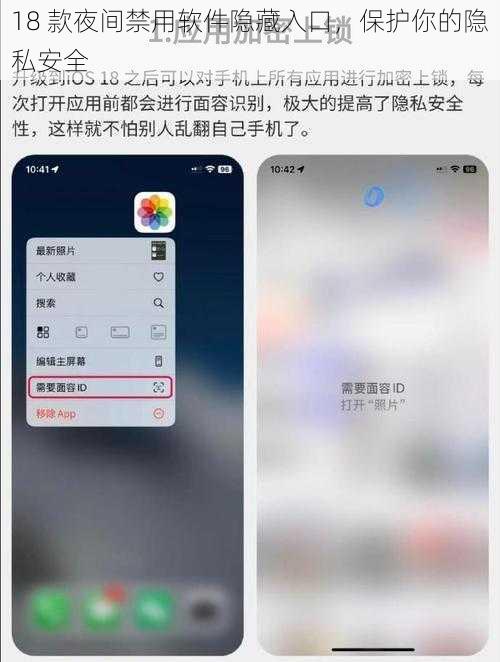 18 款夜间禁用软件隐藏入口，保护你的隐私安全