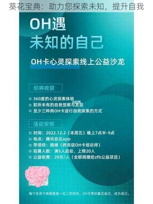 葵花宝典：助力您探索未知，提升自我