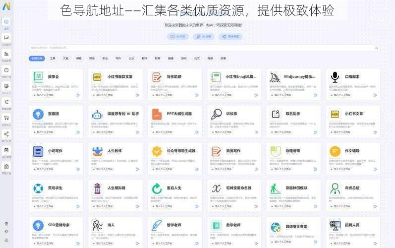 色导航地址——汇集各类优质资源，提供极致体验