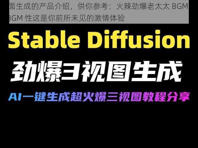 下面生成的产品介绍，供你参考：火辣劲爆老太太 BGMBGMBGM 性这是你前所未见的激情体验