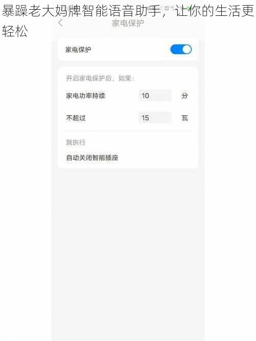 暴躁老大妈牌智能语音助手，让你的生活更轻松