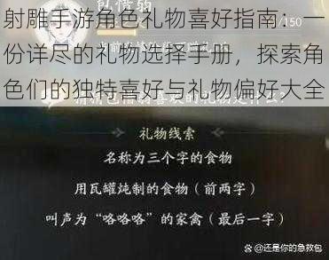 射雕手游角色礼物喜好指南：一份详尽的礼物选择手册，探索角色们的独特喜好与礼物偏好大全