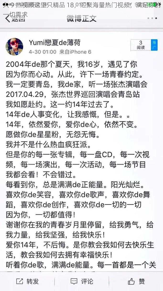 久 9 热视频这里只精品 18，汇聚海量热门视频，满足你的一切需求